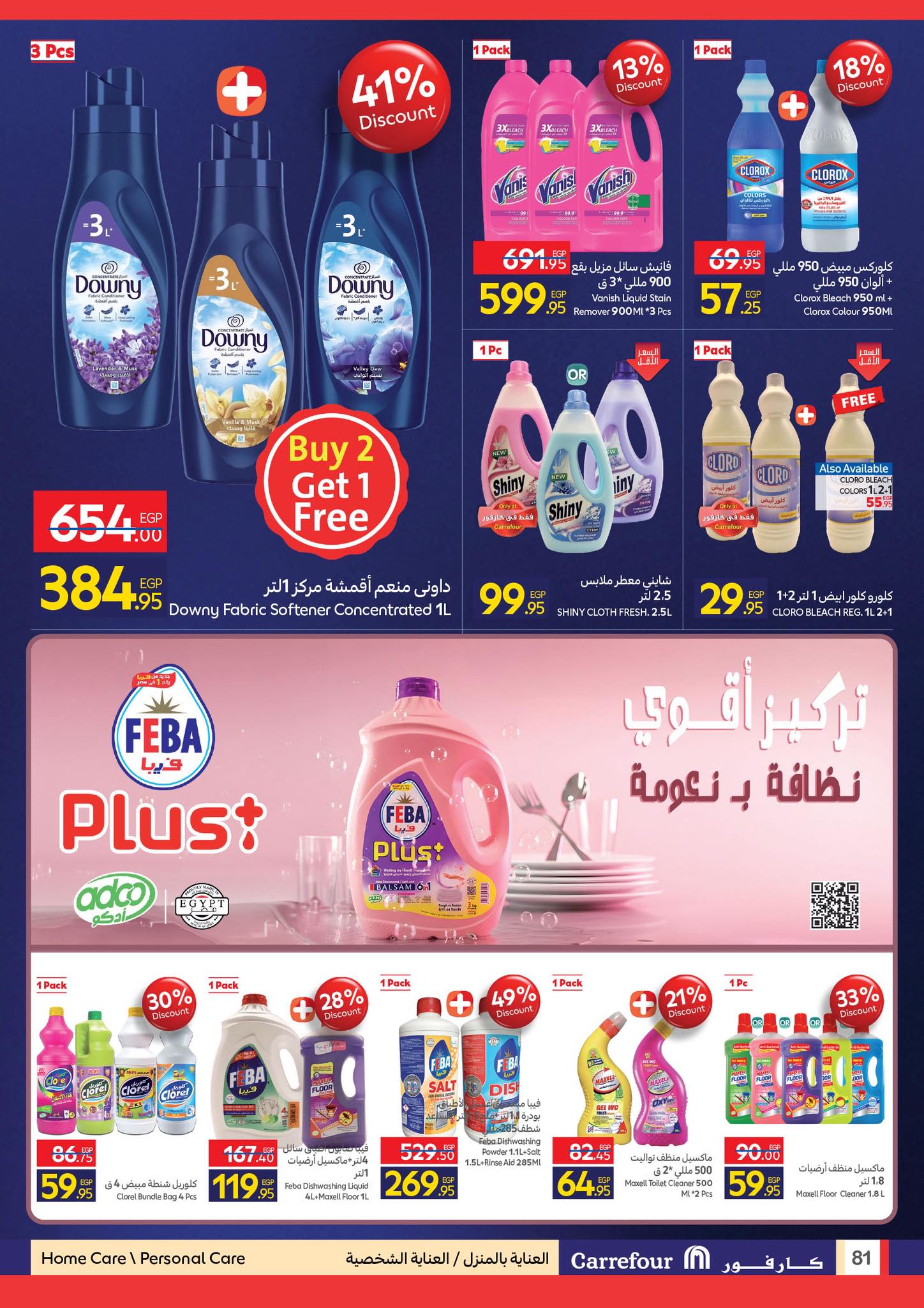 carrefour offers from 23nov to 5nov 2025 عروض كارفور من 23 نوفمبر حتى 5 نوفمبر 2025 صفحة رقم 78